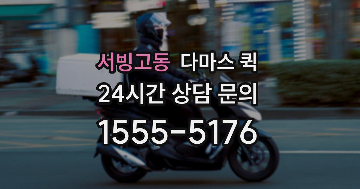서빙고동 다마스 퀵