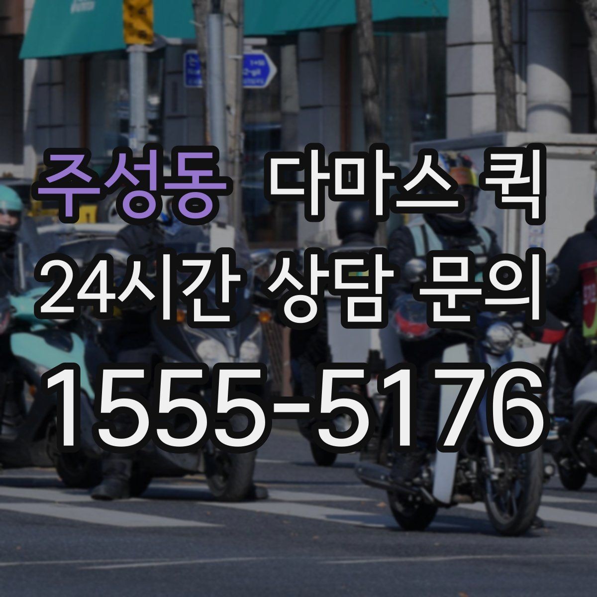 주성동 다마스 퀵 이용 전에 꼭 체크할 핵심 항목