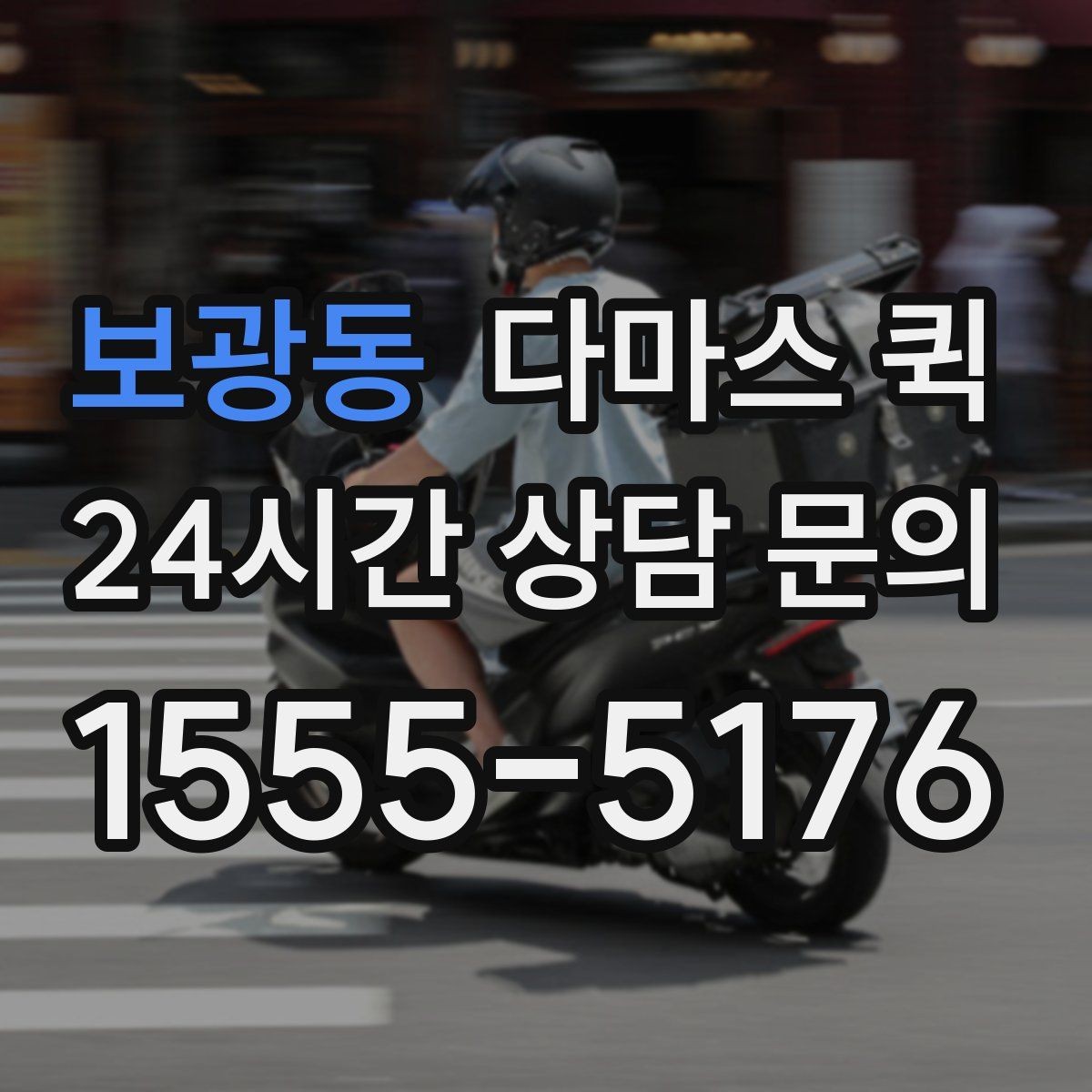 보광동 다마스 퀵 짐 양이 애매할 때 판단 기준