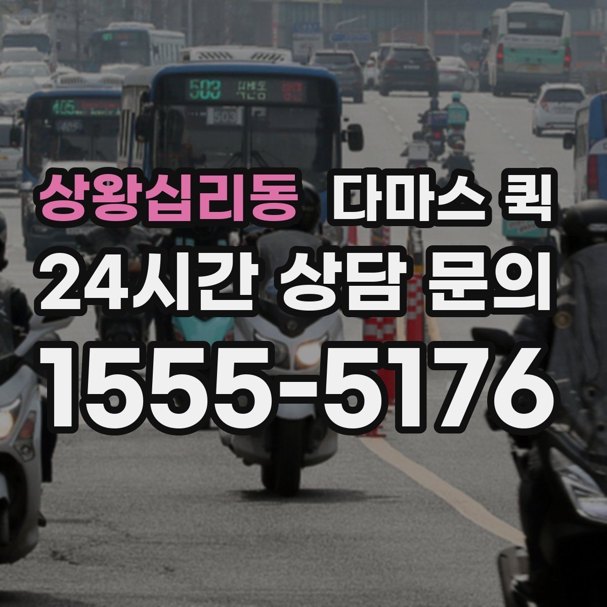 상왕십리동 다마스 퀵 화물 분류에 따라 달라지는 안내