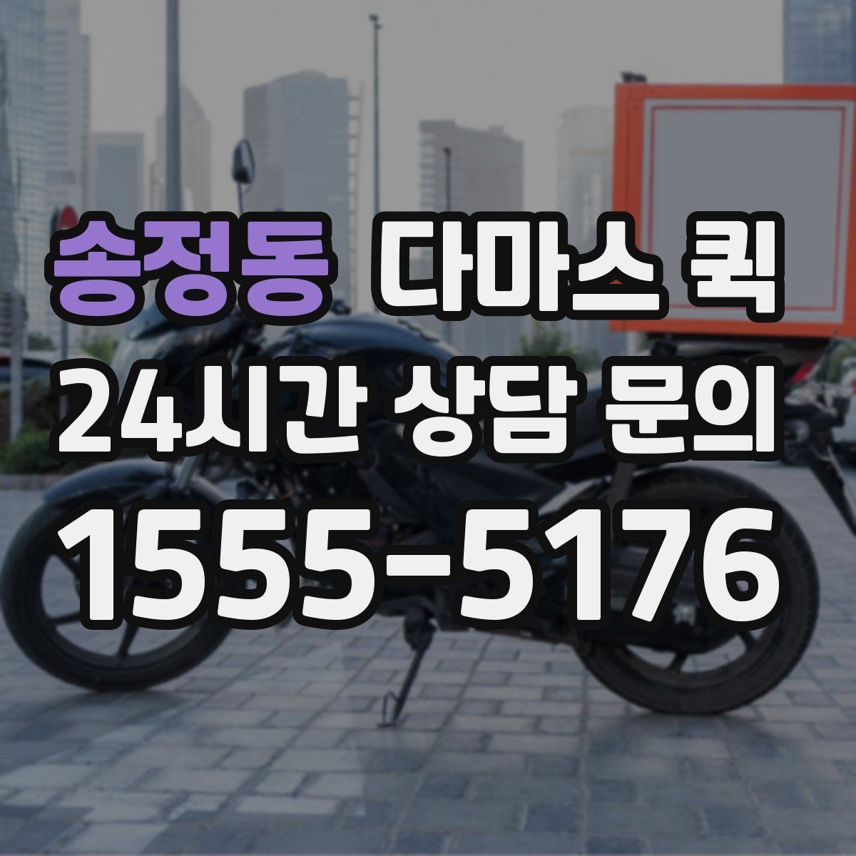 송정동 다마스 퀵 소규모 운송에서 자주 보는 포인트