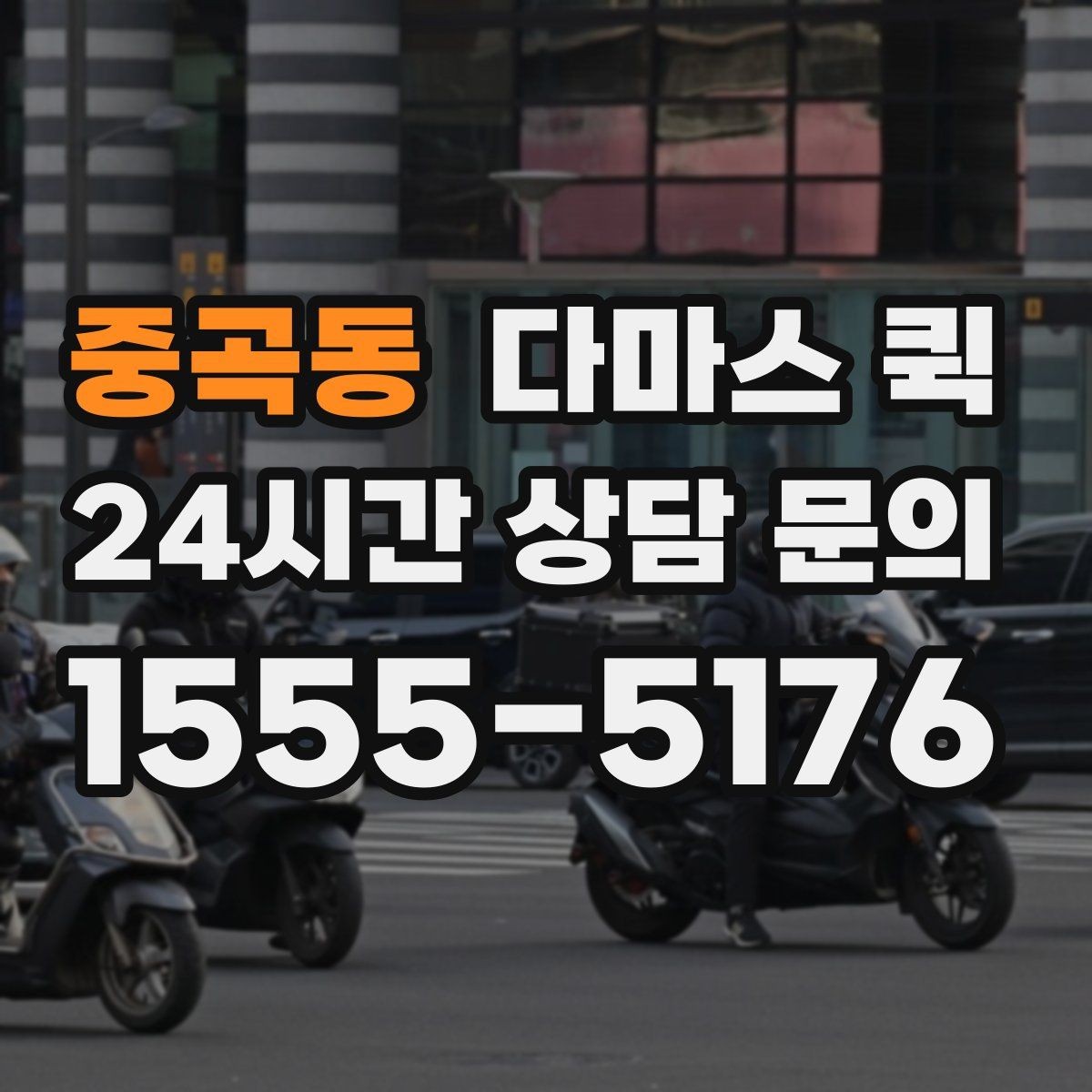 중곡동 다마스 퀵 문의가 많을 때 알아두면 좋은 점