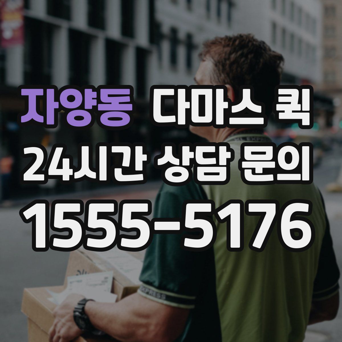 자양동 다마스 퀵
