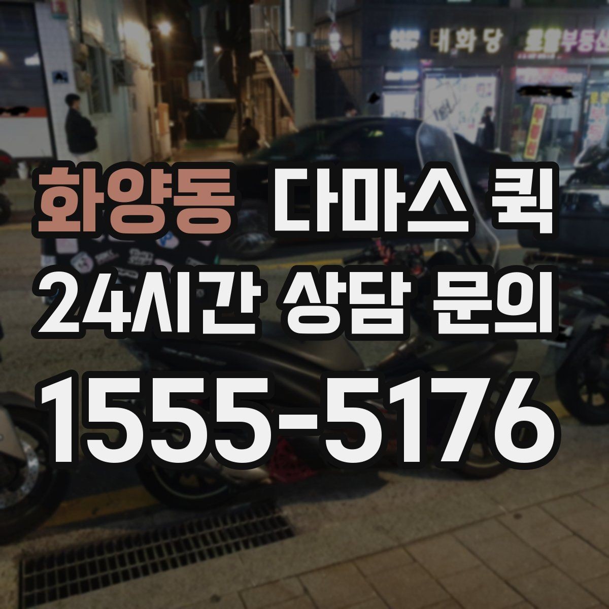 화양동 다마스 퀵 이사와 소형 화물에 맞는 이유