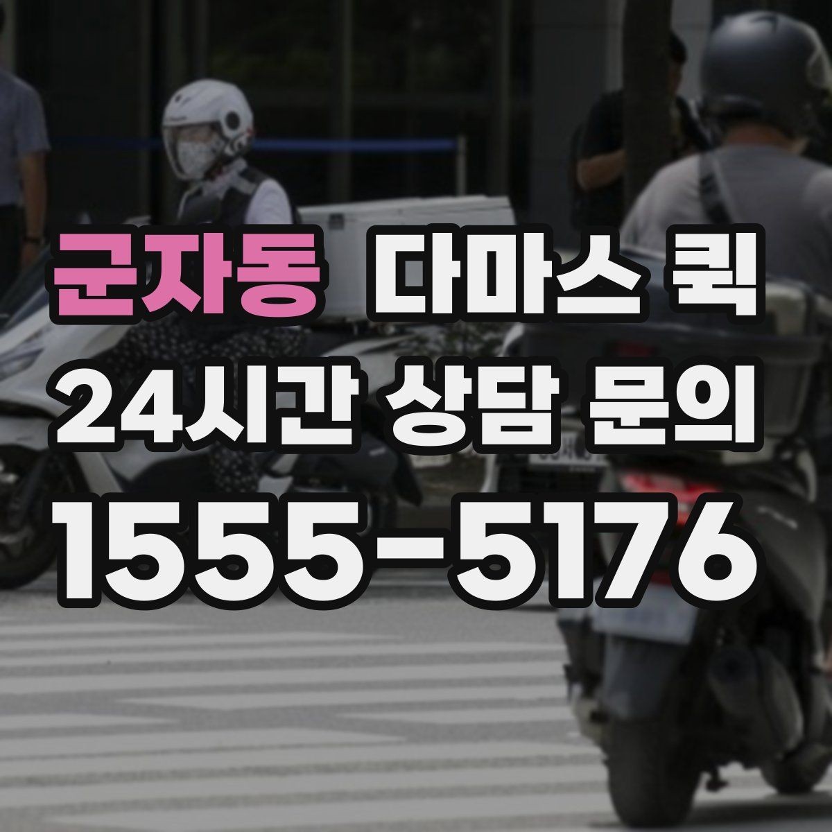 군자동 다마스 퀵 운송 요청서 작성할 때 주의할 점