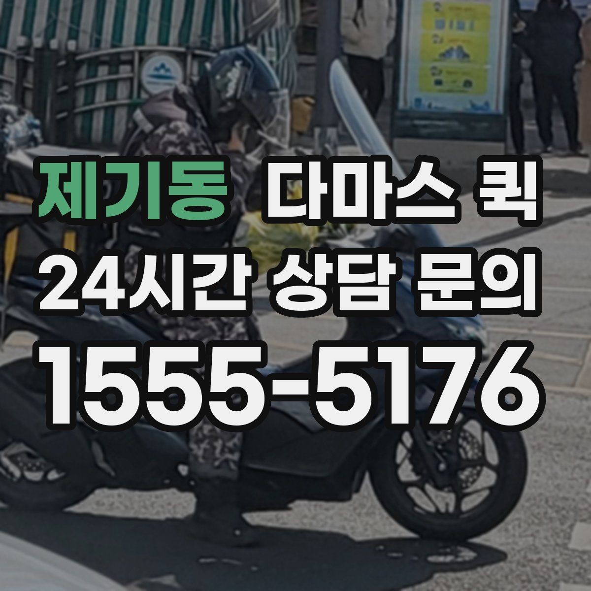제기동 다마스 퀵 실사용 전에 확인할 보험과 보상