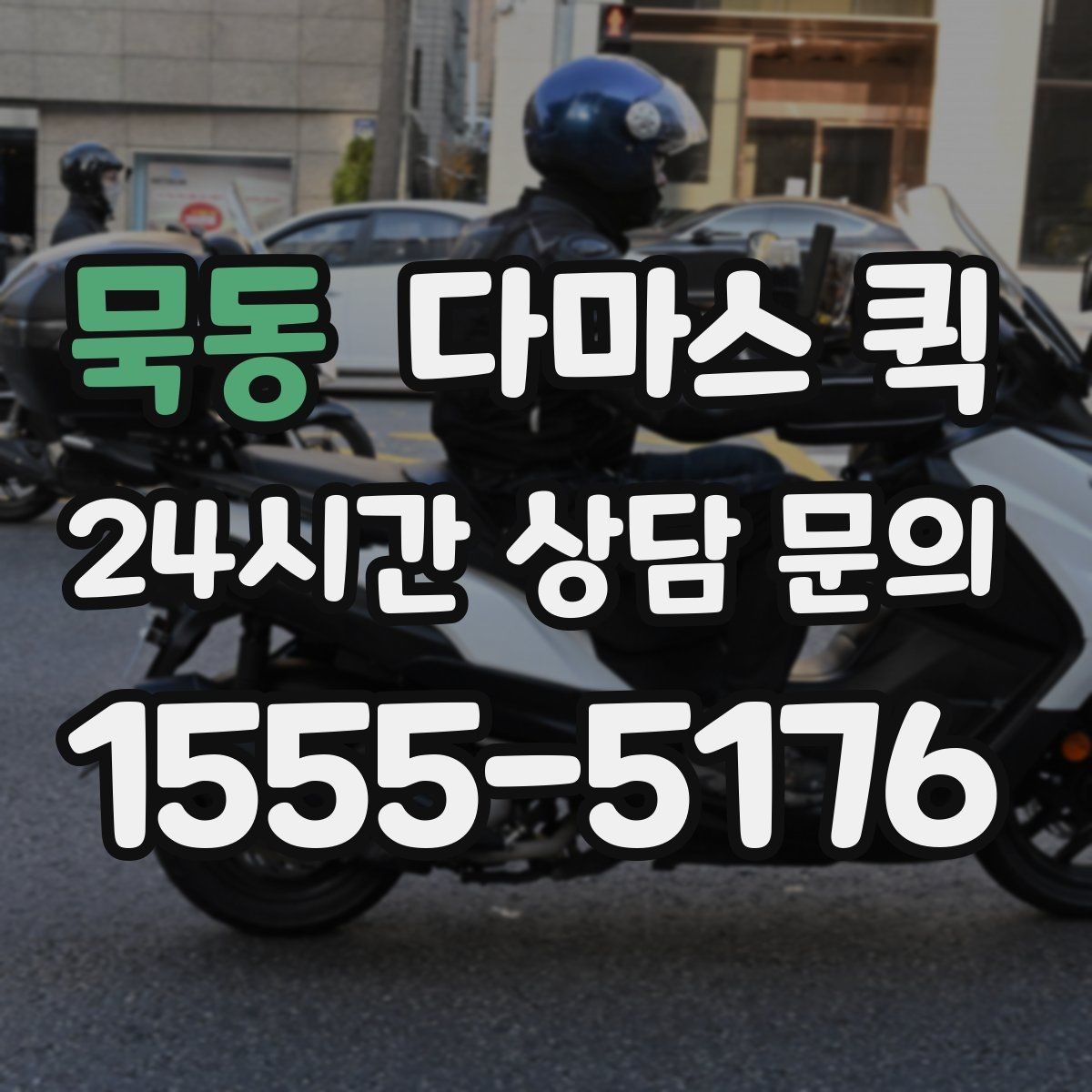 묵동 다마스 퀵 운행 스케줄 맞추는 실전 팁
