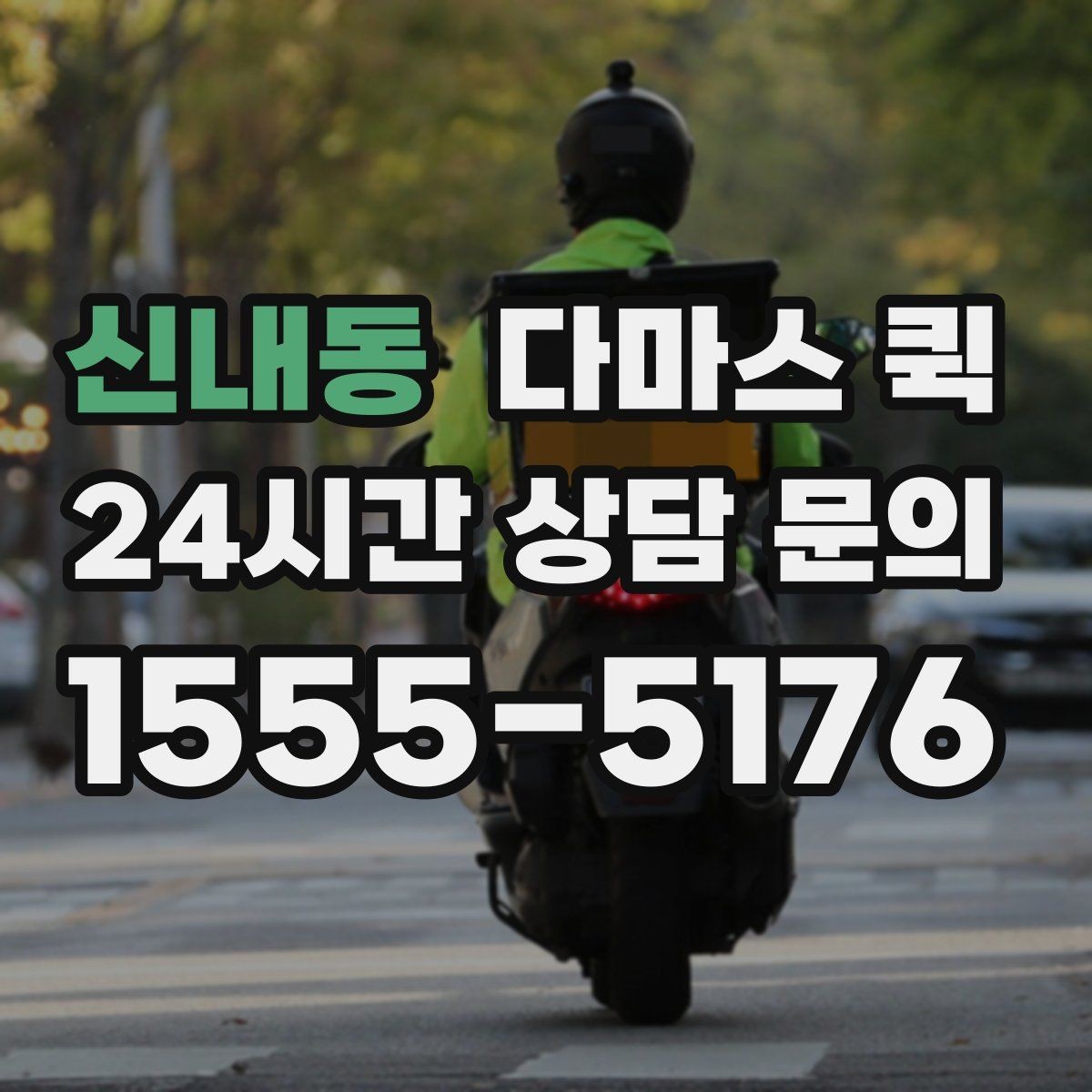 신내동 다마스 퀵 후기 볼 때 살펴봐야 할 기준