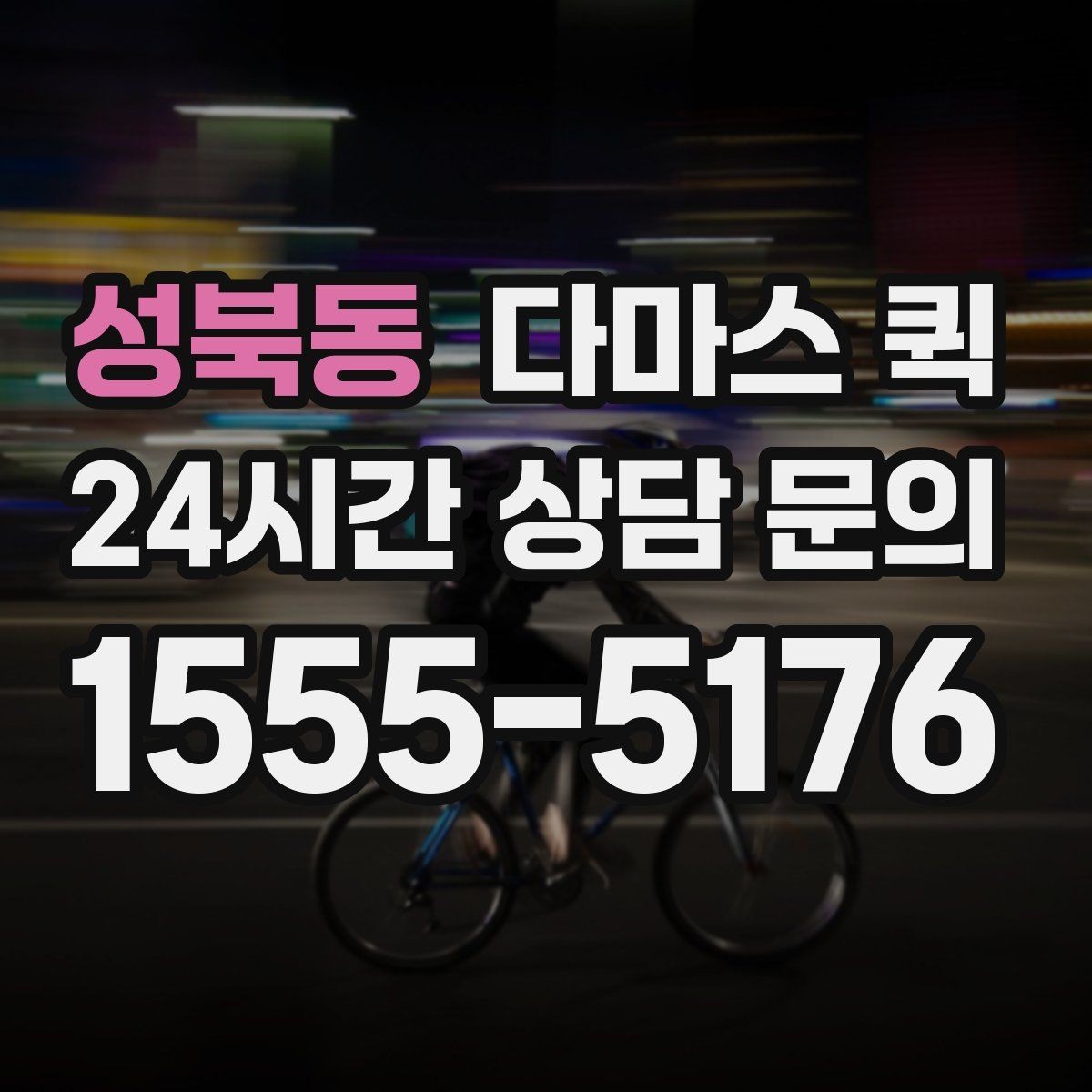 성북동 다마스 퀵 현장 상차 전 미리 준비할 일