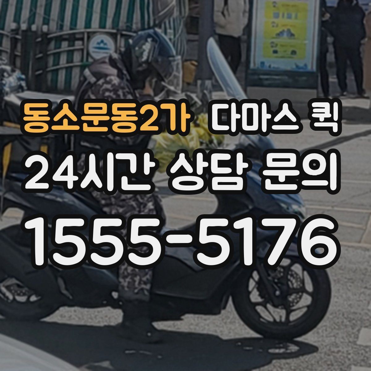 동소문동2가 다마스 퀵 짐 종류별로 달라지는 활용법