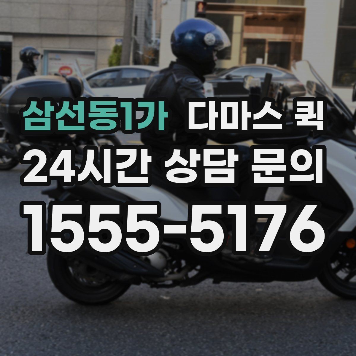 삼선동1가 다마스 퀵 비용 확인할 때 보는 기준