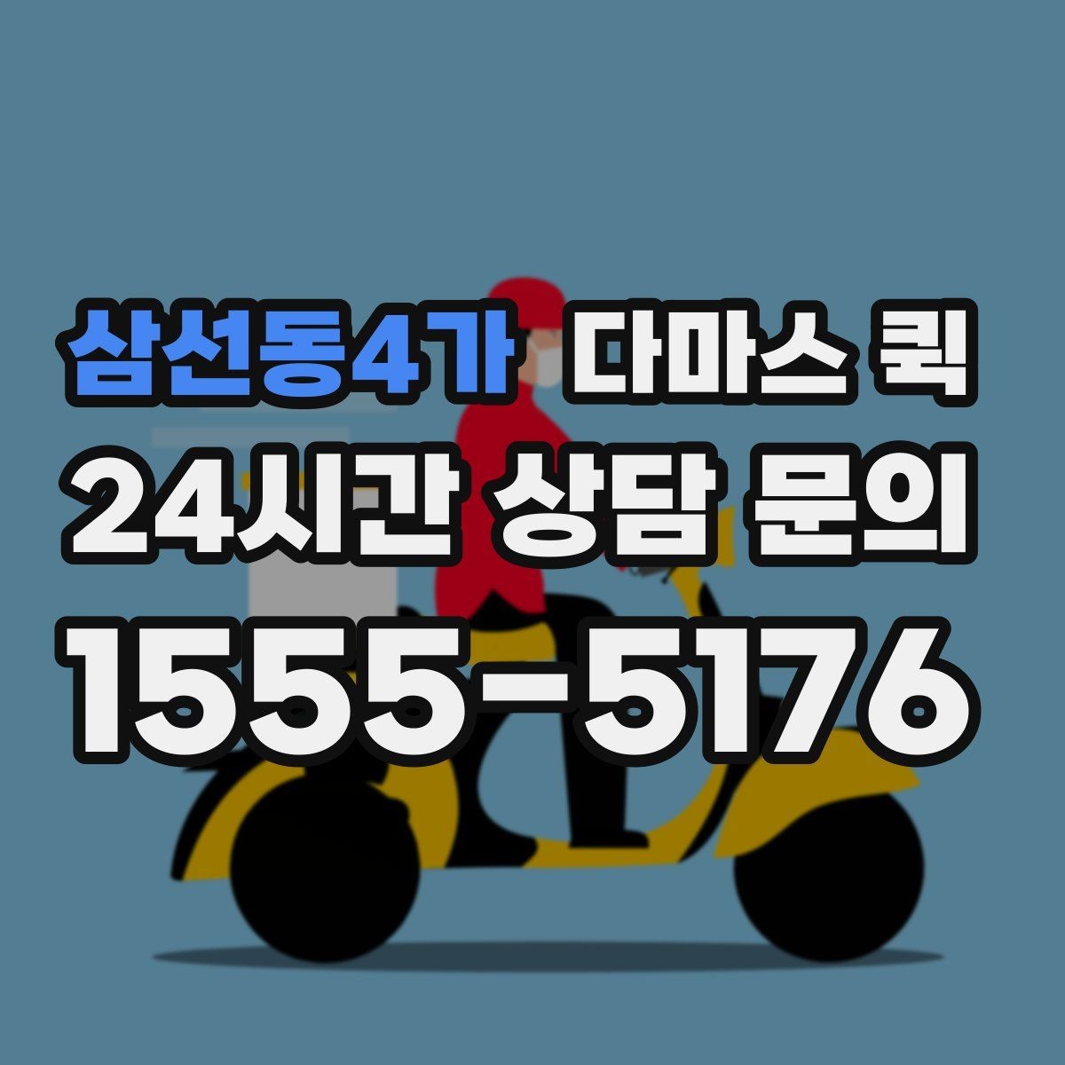 삼선동4가 다마스 퀵 적재 순서와 고정 방법 알아보기