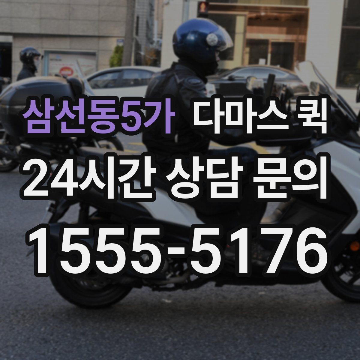 삼선동5가 다마스 퀵 현장 부담을 줄이는 진행 순서