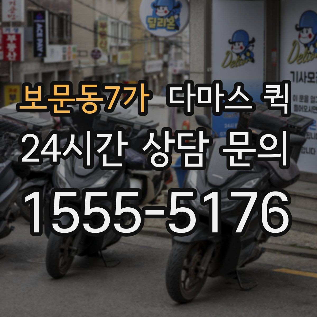보문동7가 다마스 퀵 배송 일정 잡을 때 고려할 요소