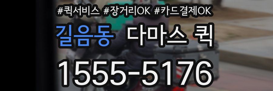 길음동 다마스 퀵