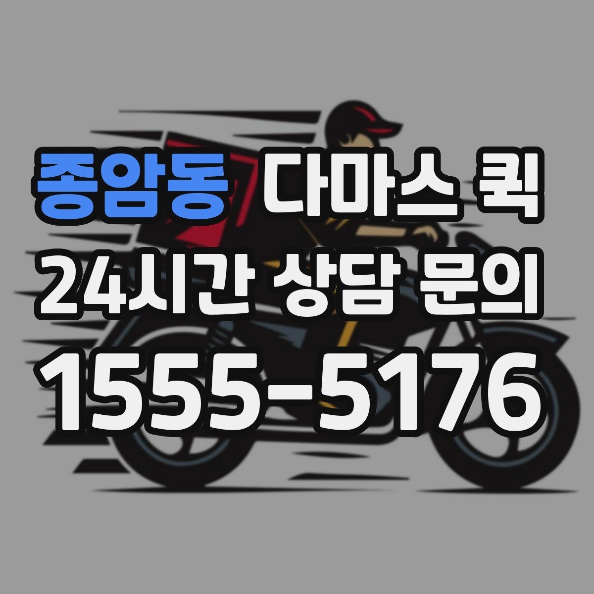 종암동 다마스 퀵 화물 크기별 차량 배정 기준
