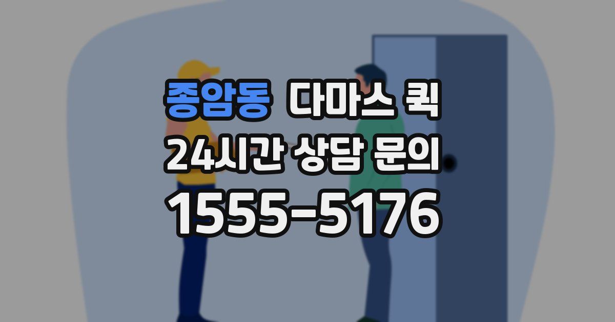 종암동 다마스 퀵