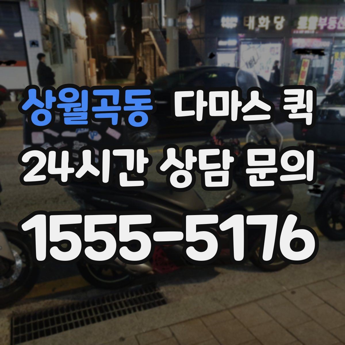 상월곡동 다마스 퀵 운임 확인 시 포함 항목 살펴보기