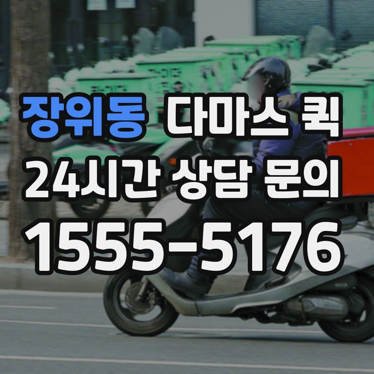 장위동 다마스 퀵 가구 이동 시 필요한 사전 준비