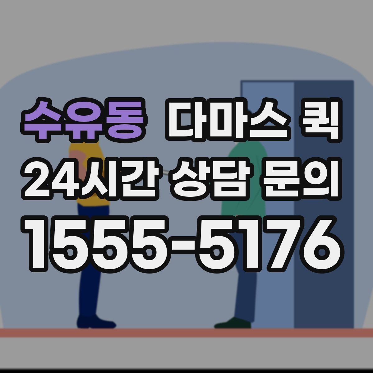 수유동 다마스 퀵 예약 전 문의해야 할 내용