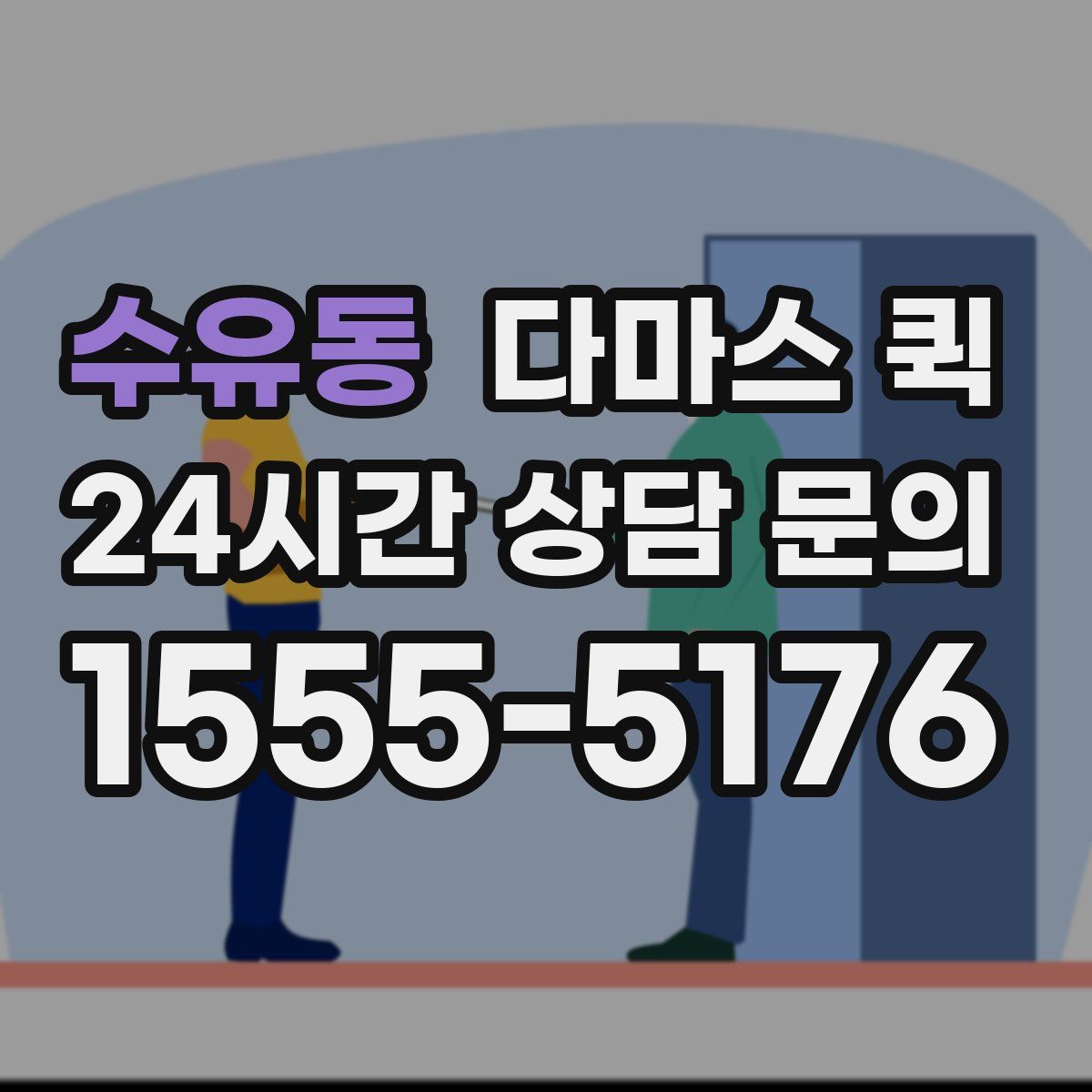 수유동 다마스 퀵