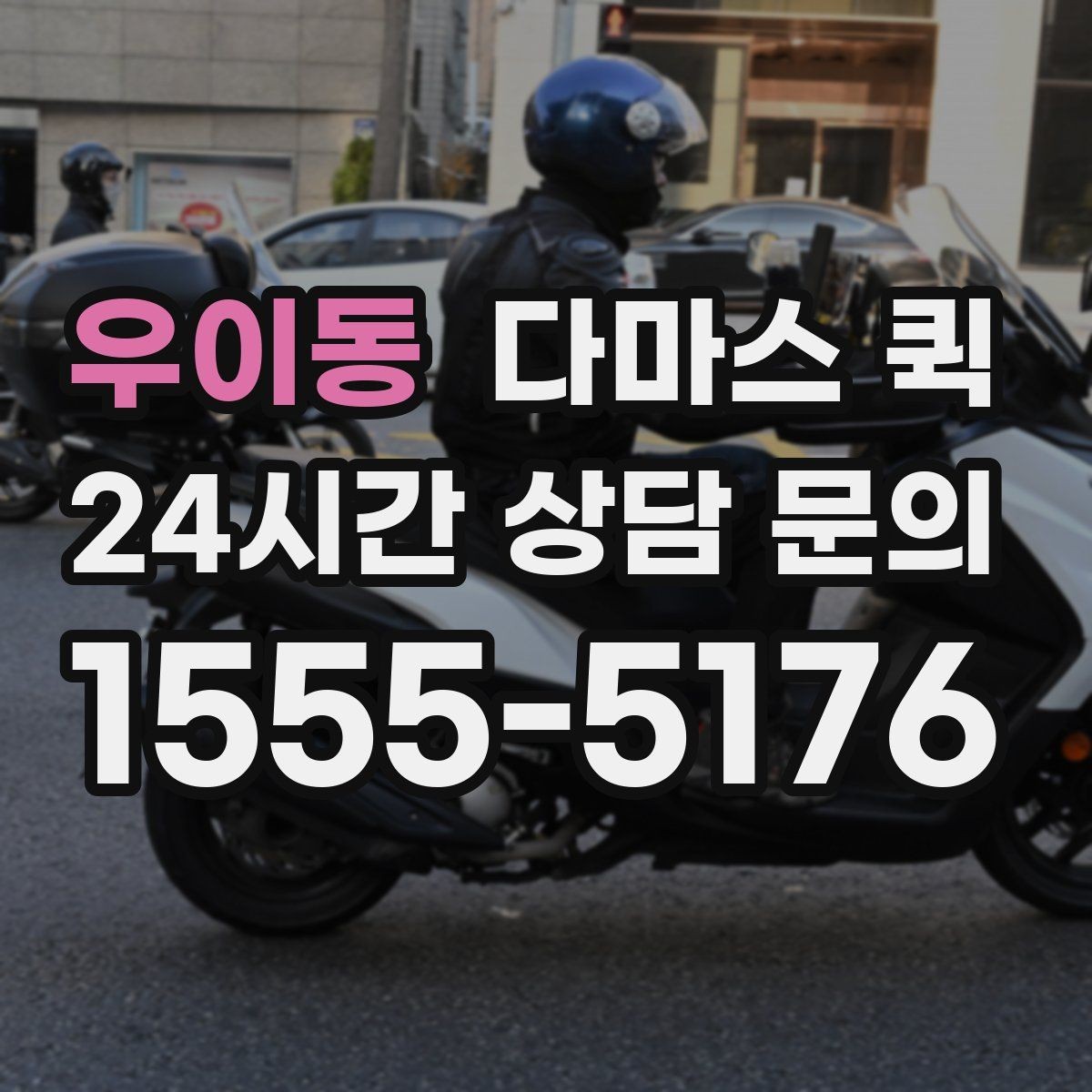 우이동 다마스 퀵 소형 화물에 적합한 이유