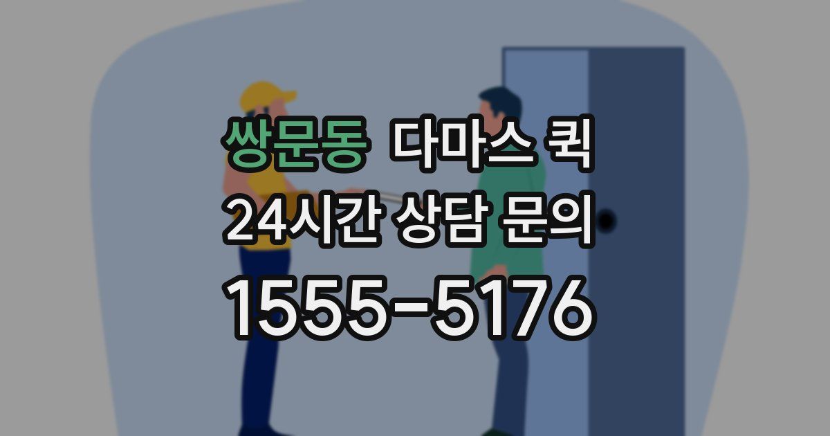 쌍문동 다마스 퀵