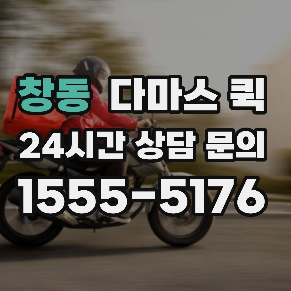 창동 다마스 퀵 당일 운송에 맞는 준비 사항