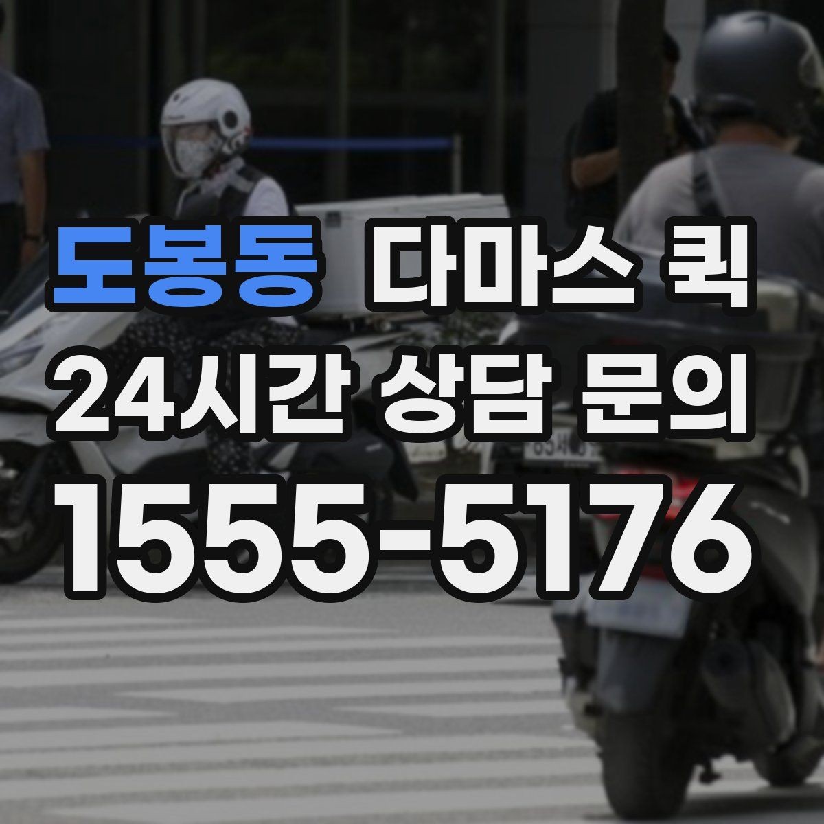 도봉동 다마스 퀵 이용 경험을 바탕으로 본 체크사항