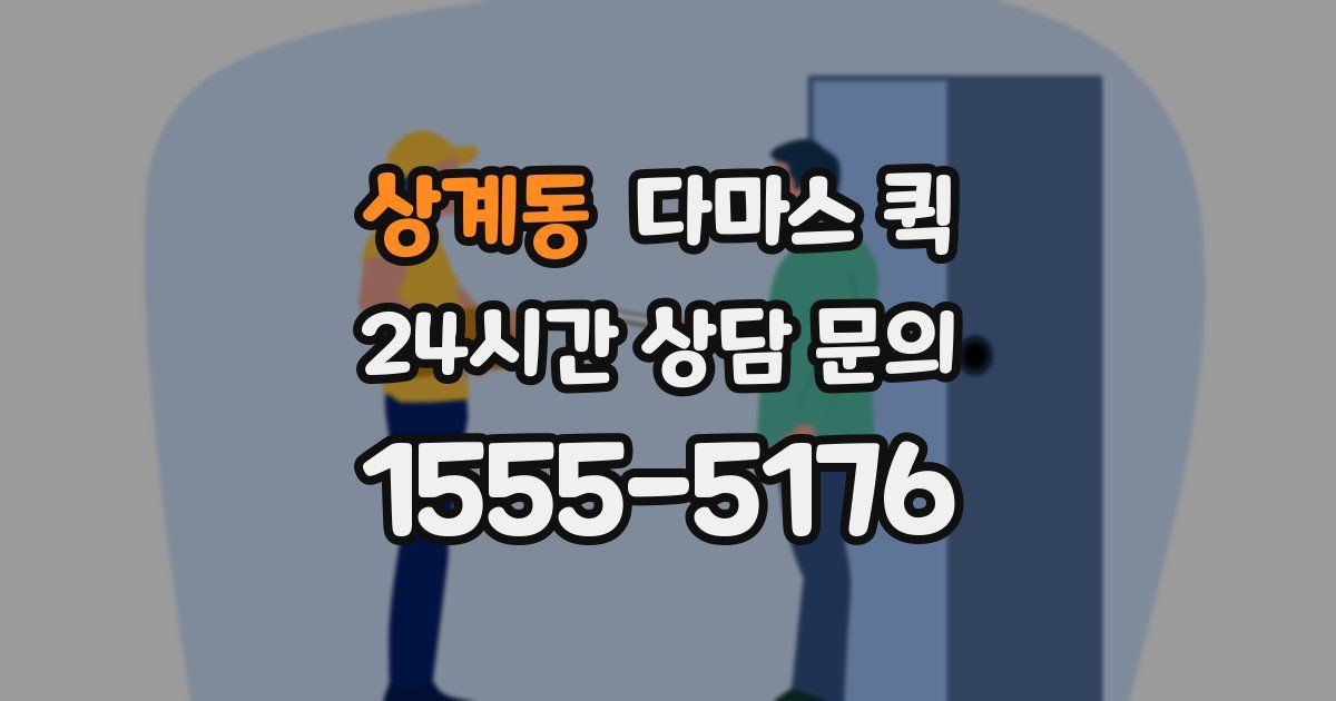 상계동 다마스 퀵