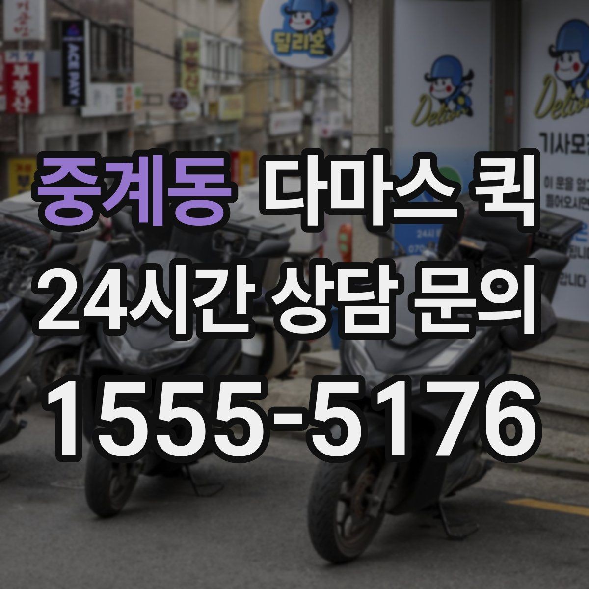 중계동 다마스 퀵 계절별 이용 시 참고할 점