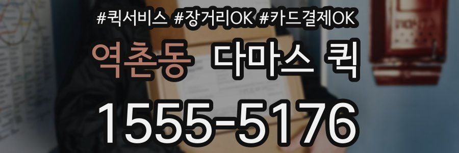 역촌동 다마스 퀵