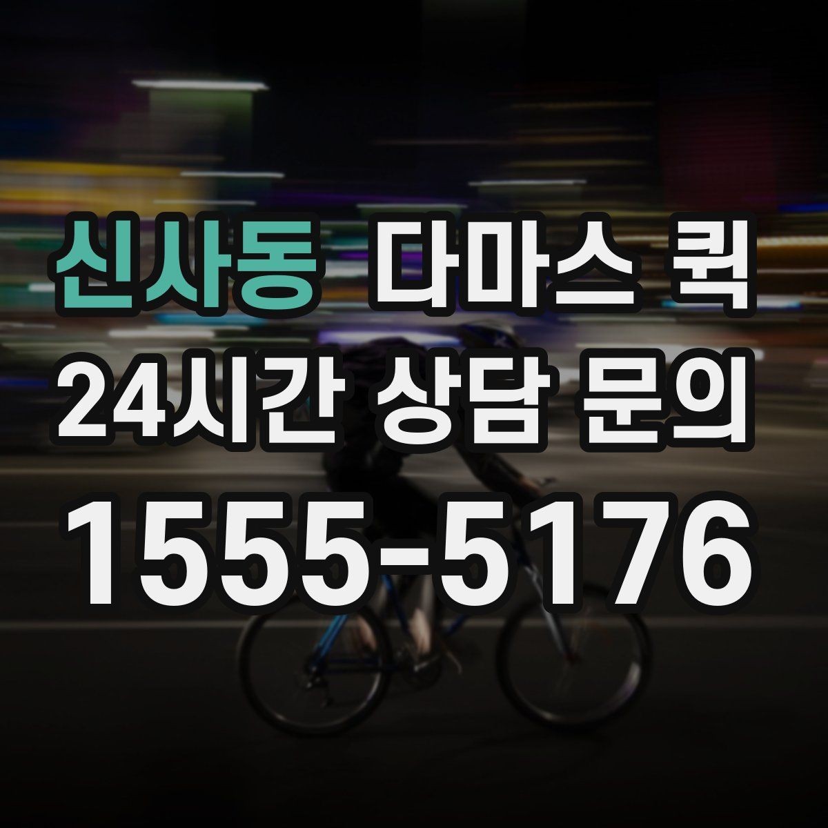 신사동 다마스 퀵 이용 전 차량 크기 확인하기
