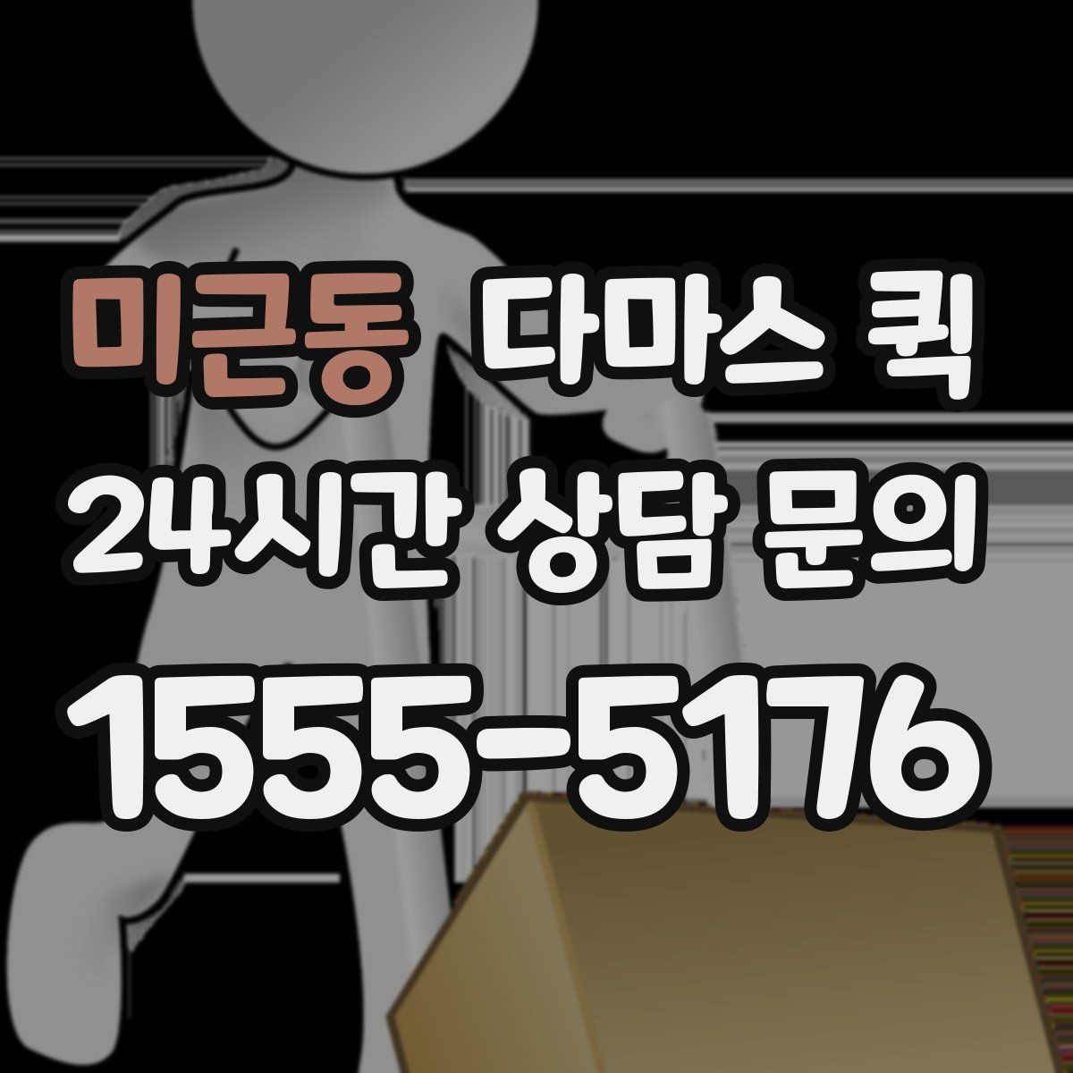 미근동 다마스 퀵 운행 스케줄 맞추는 실전 팁