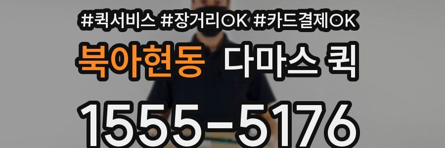 북아현동 다마스 퀵