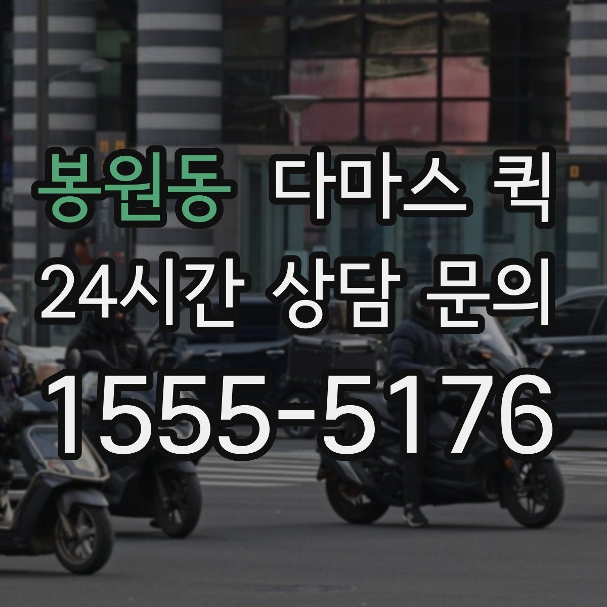 봉원동 다마스 퀵 요금 비교할 때 놓치기 쉬운 부분