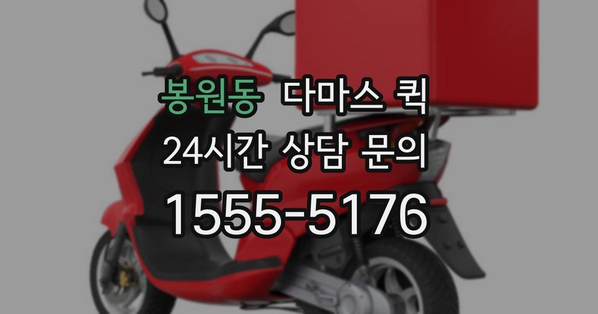 봉원동 다마스 퀵
