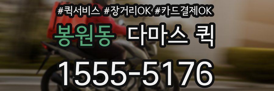 봉원동 다마스 퀵