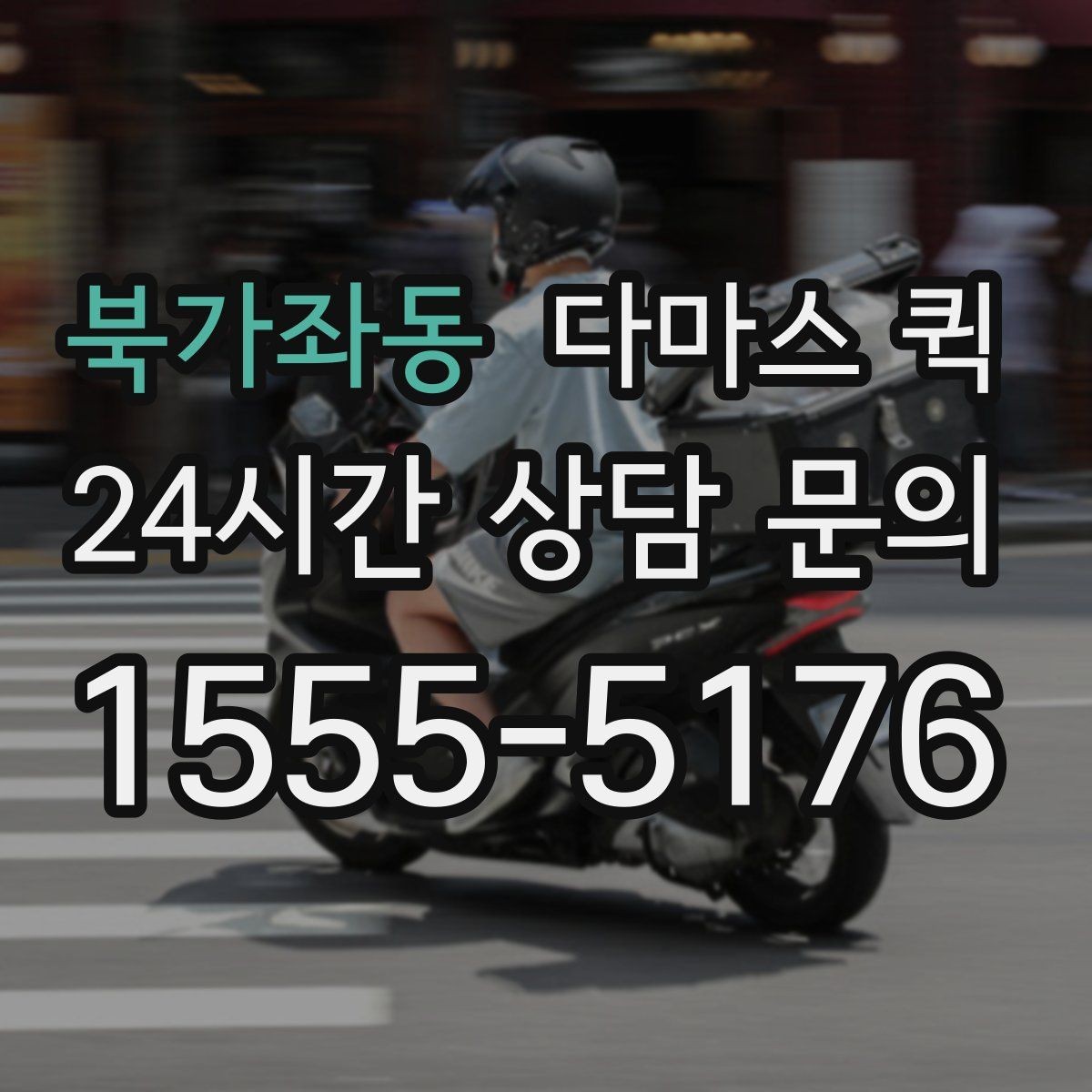 북가좌동 다마스 퀵 정기 운송을 고려할 때 볼 점