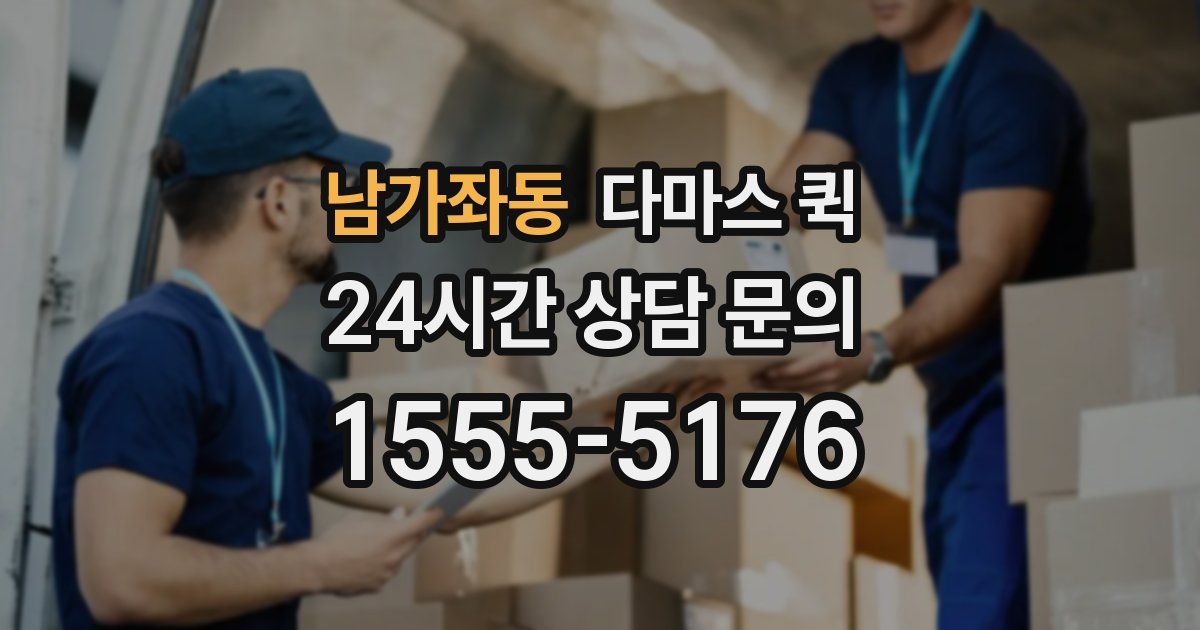 남가좌동 다마스 퀵