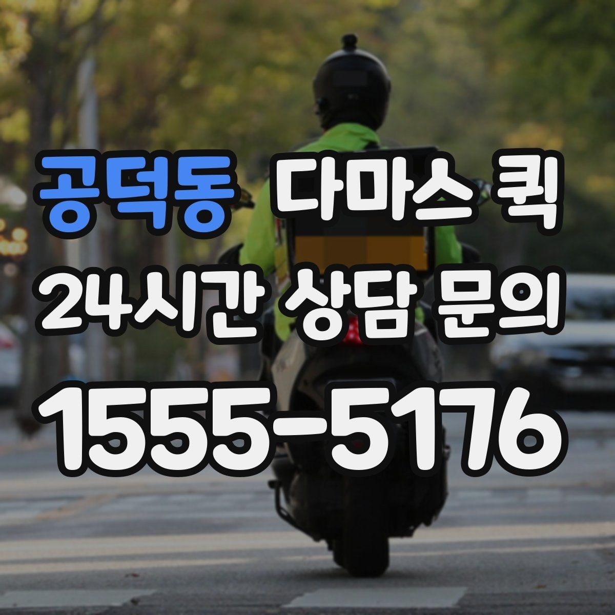 공덕동 다마스 퀵 소형 운송 계획 세우는 방법