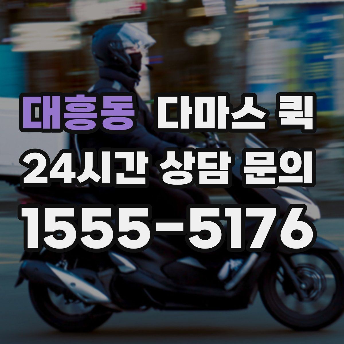 대흥동 다마스 퀵 실사용 전에 확인할 보험과 보상