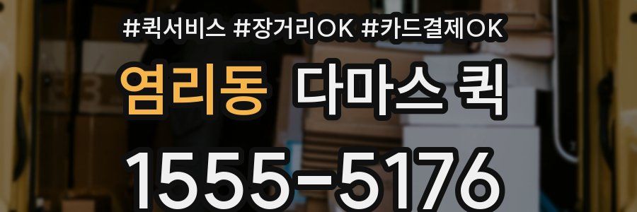 염리동 다마스 퀵