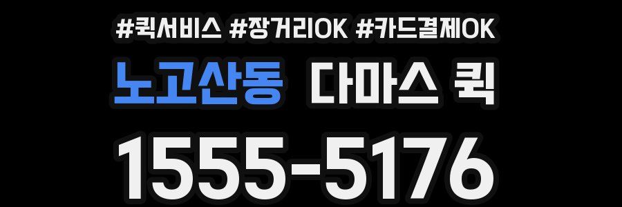 노고산동 다마스 퀵