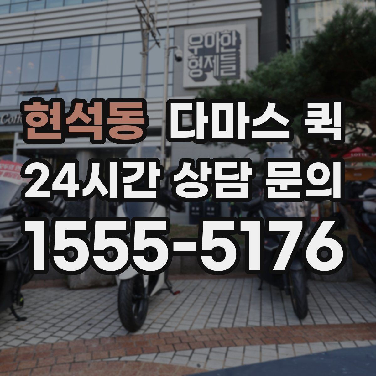 현석동 다마스 퀵 사무실 이전에 활용하는 방식