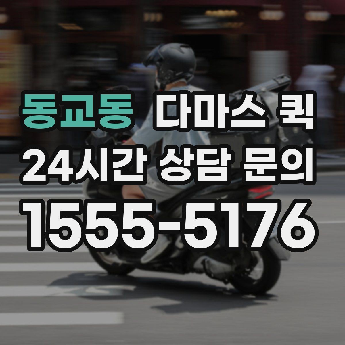 동교동 다마스 퀵 급송이 필요한 날 체크할 요소