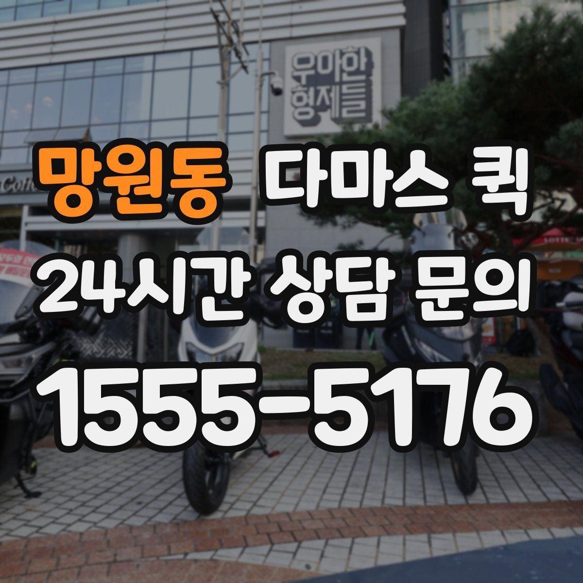 망원동 다마스 퀵 접수 후 배차까지 걸리는 시간