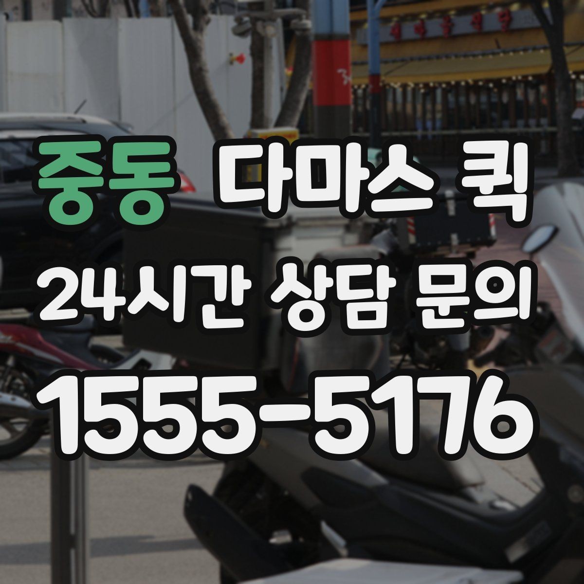 중동 다마스 퀵 간단한 짐부터 맡기기 좋은 경우