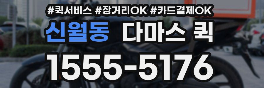 신월동 다마스 퀵