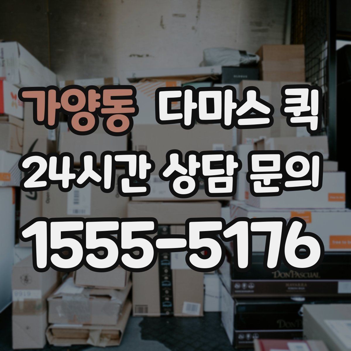 가양동 다마스 퀵 운송 요청서 작성할 때 주의할 점
